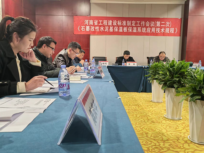 河南省工程建設(shè)標(biāo)準(zhǔn)《石墨改性水泥基保溫板保溫系統(tǒng)應(yīng)用技術(shù)規(guī)程》制定工作第二次會議-1-20230824074228
